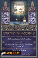 برگزاری اعتکاف رمضانیه ویژه دانشجویان، اساتید و کارکنان دانشگاه ها