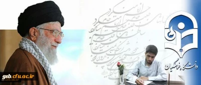 شرحِ شورِ دانشجو معلمِ خوش ذوقِ دانشگاه فرهنگیان از دیدار با رهبر معظم انقلاب اسلامی:
مرکز ثقل نظام تربیت اینجا بُوَد؛ این کمی و کاستی های در آن بی جا بُوَد