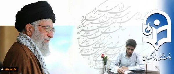 شرحِ شورِ دانشجو معلمِ خوش ذوقِ دانشگاه فرهنگیان از دیدار با رهبر معظم انقلاب اسلامی:
مرکز ثقل نظام تربیت اینجا بُوَد؛ این کمی و کاستی های در آن بی جا بُوَد