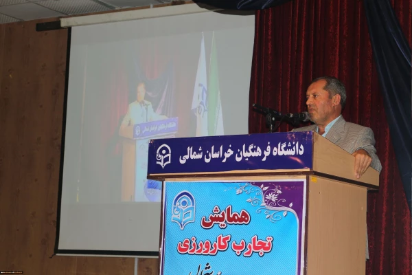 همایش تجارب کارورزی در دانشگاه فرهنگیان خراسان شمالی برگزار گردید.
