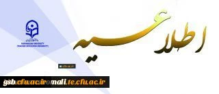 اطلاعیه دوره آموزشی «تربیت معلم تراز انقلاب اسلامی» طرح کرامت ویژه دانشجویان