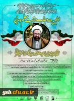 برگزاری اولین دوره تربیت معلم و مربی آثار شهید مطهری