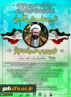 برگزاری اولین دوره تربیت معلم و مربی آثار شهید مطهری