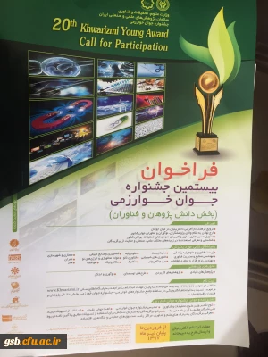 فراخوان بیستمین جشنواره جوان خوارزمی