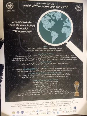 فراخوان بیستمین جشنواره جوان خوارزمی