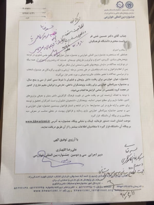 فراخوان بیستمین جشنواره جوان خوارزمی