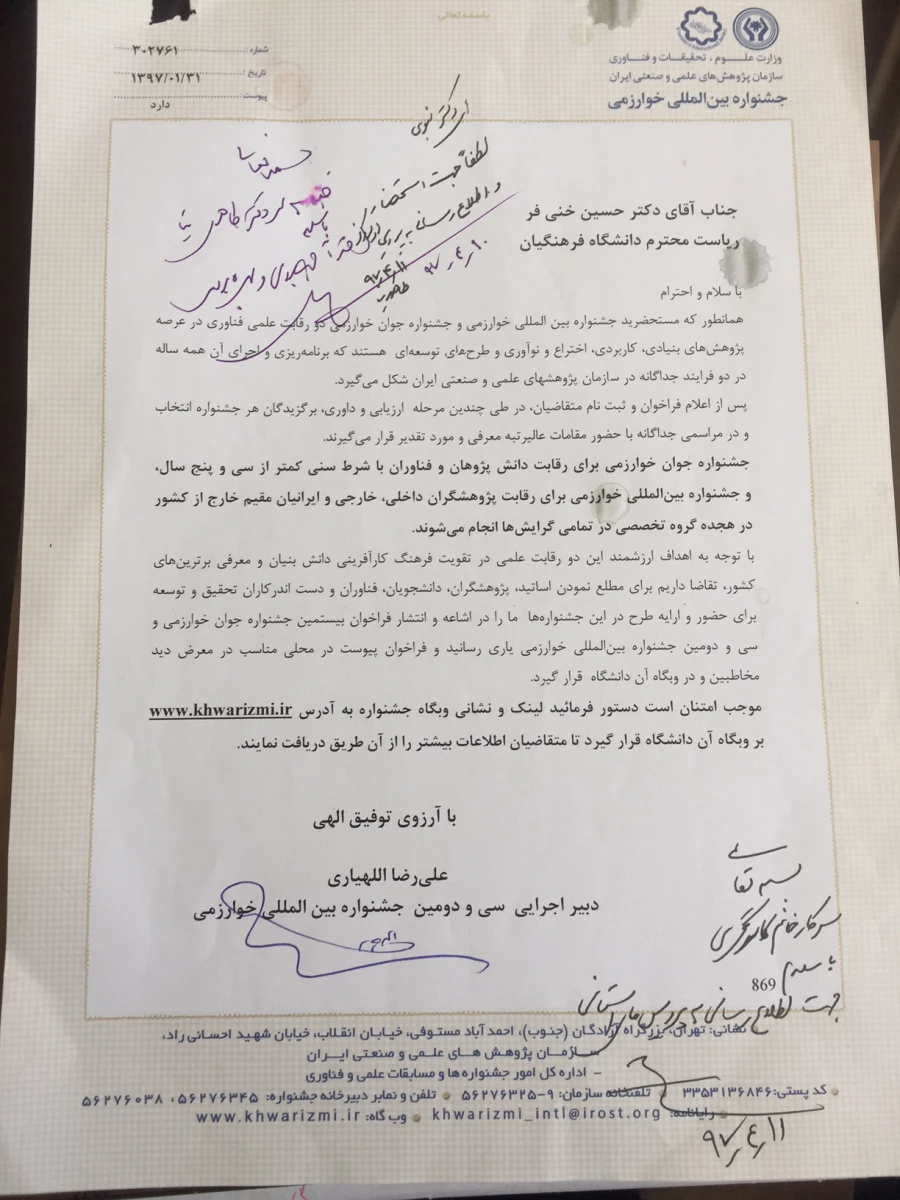 فراخوان بیستمین جشنواره جوان خوارزمی