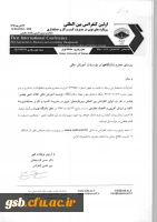 اولین کنفرانس بین المللی رویکردهای نوین در مدیریت کسب و کار و حسابداری