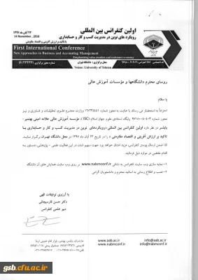 اولین کنفرانس بین المللی رویکردهای نوین در مدیریت کسب و کار و حسابداری