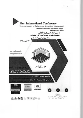 اولین کنفرانس بین المللی رویکردهای نوین در مدیریت کسب و کار و حسابداری