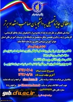 اعطای جایزه های تحصیلی به دانشجویان صاحب استعداد برتر کشور در سال تحصیلی 98-1397