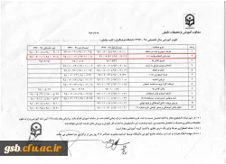 تقویم آموزشی سال تحصیلی 98-97 دانشگاه فرهنگیان