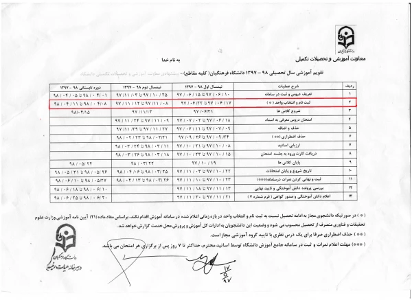 تقویم آموزشی سال تحصیلی 98-97 دانشگاه فرهنگیان