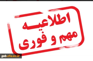 مدارک مورد نیاز جهت ثبت نام " حضوری "  پذیرفته شدگان آزمون سراسری 97