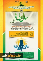 دوره آموزش مجازی «سال اولی ها» ویژه دانشجومعلمان جدیدالورود