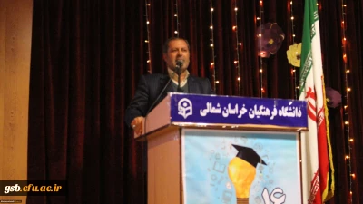 دکتر صفرزاده سرپرست دانشگاه فرهنگیان خراسان شمالی در مراسم 16 آذر در جمع دانشجویان گفت:
انسان ها دانا و خصوصا دانشجویان، دیده بانان فهیم جامعه هستند