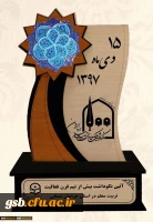 مراسم نکوداشت یکصدمین سال تاسیس تربیت معلم در کشور و بیش از نیم قرن در خراسان شمالی با حضور پیشکسوتان ، مسئولین کشوری و استانی در دانشگاه فرهنگیان خراسان شمالی برگزار شد.