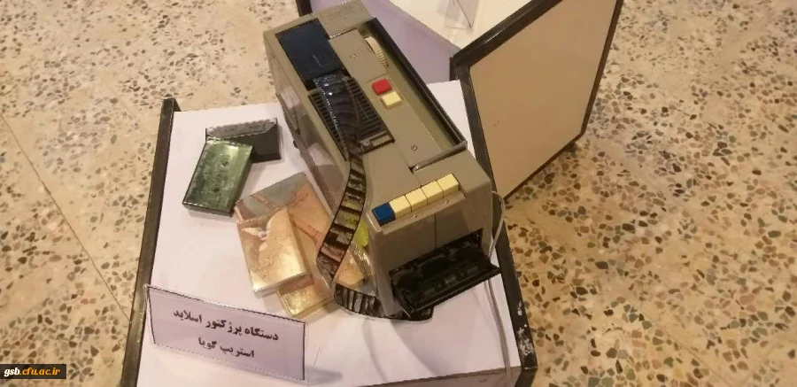 نمایشگاه و موزه اسناد و مفاخر نکوداشت بیش از نیم قرن تربیت معلم در خراسان شمالی به روایت تصویر