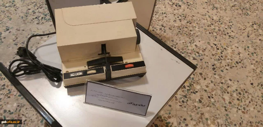 نمایشگاه و موزه اسناد و مفاخر نکوداشت بیش از نیم قرن تربیت معلم در خراسان شمالی به روایت تصویر