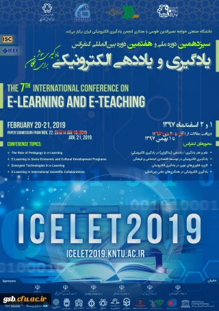 سیزدهمین کنفرانس ملی و هفتمین دوره بین المللی یادگیری و یاددهی الکترونیکی
