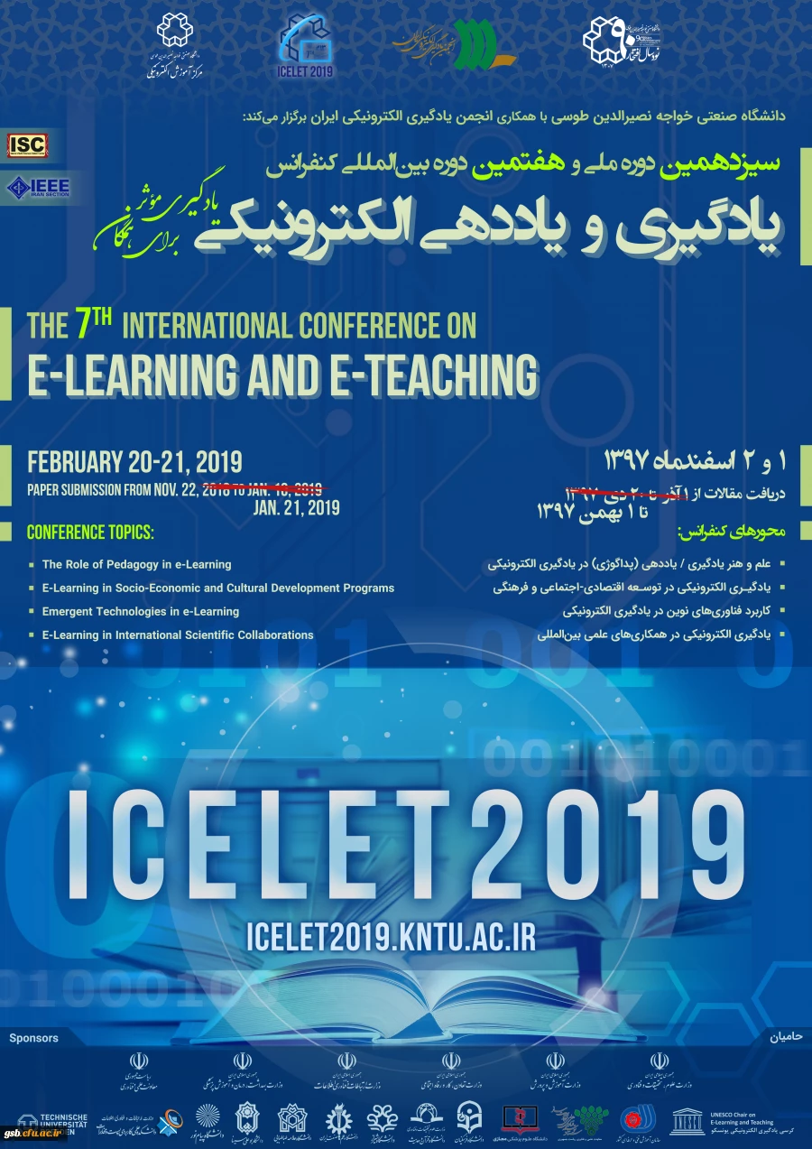 سیزدهمین کنفرانس ملی و هفتمین دوره بین المللی یادگیری و یاددهی الکترونیکی