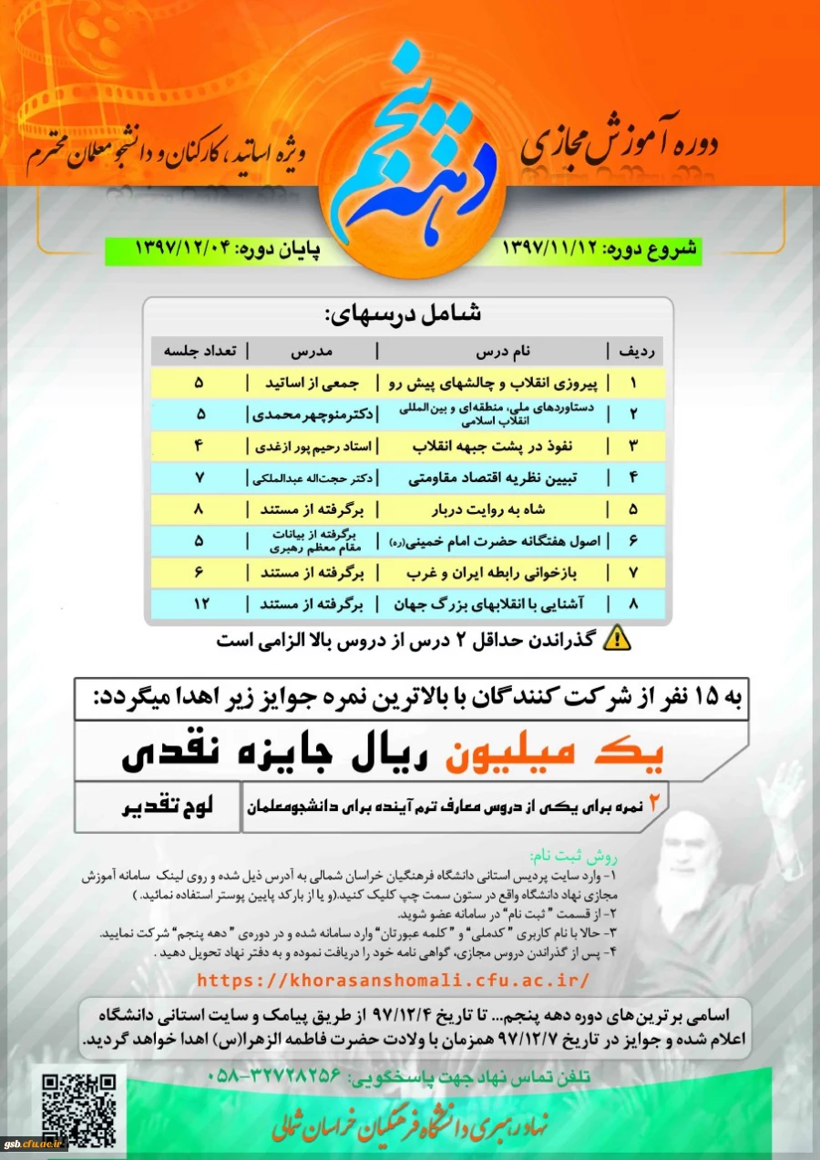 برگزاری دوره مجازی دهه پنجم