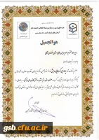 کسب رتبه شایسته تقدیر در بخش کانون های فرهنگی وهنری در جشنواره رویش