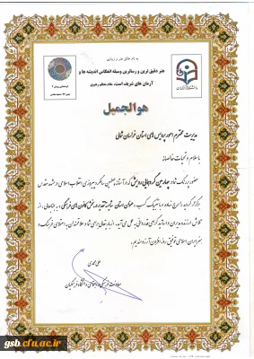 کسب رتبه شایسته تقدیر در بخش کانون های فرهنگی وهنری در جشنواره رویش