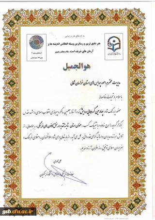 کسب رتبه شایسته تقدیر در بخش کانون های فرهنگی وهنری در جشنواره رویش