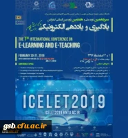 برگزاری سیزدهمین کنفرانس ملی و هفتمین دوره بین المللی یادگیری و یاددهی الکترونیکی