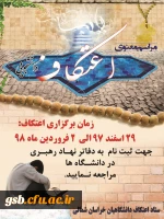 مراسم معنوی اعتکاف دانشجویی