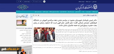 انعکاس خبری مراسم جشن هفته بزرگداشت مقام معلم و گرامیداشت استاد شهید مرتضی مطهری دانشگاه فرهنگیان خراسان شمالی