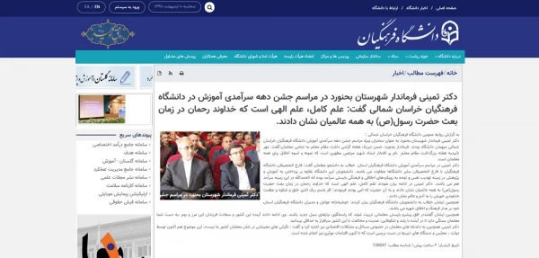 انعکاس خبری مراسم نکوداشت مقام معلم