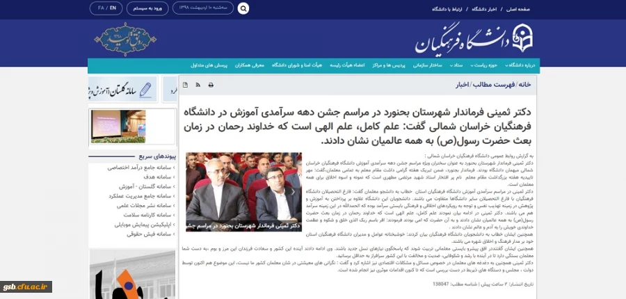 انعکاس خبری مراسم نکوداشت مقام معلم