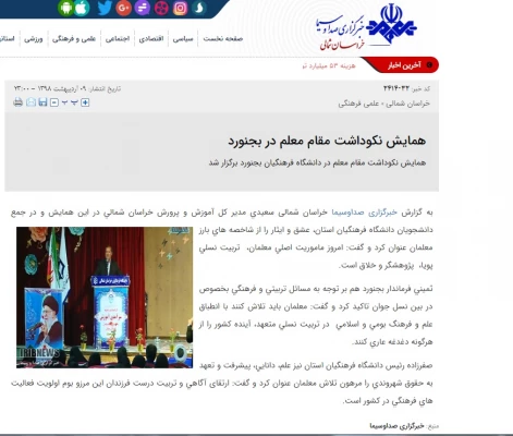 انعکاس خبری مراسم نکوداشت مقام معلم