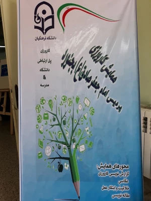 نمایشگاه عکس و خلاقیت کارورزی دانشجویان پردیس امام جعفر صادق(ع)