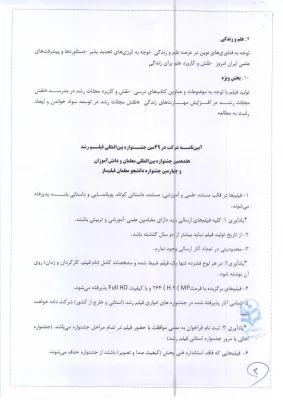 چهل و نهمین جشنواره بین المللی فیلم رشد و هفدهمین جشنواره فرهنگیان و دانش آموزان و چهارمین جشنواره دانشجو معلمان فیلم ساز