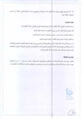 چهل و نهمین جشنواره بین المللی فیلم رشد و هفدهمین جشنواره فرهنگیان و دانش آموزان و چهارمین جشنواره دانشجو معلمان فیلم ساز