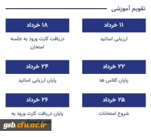 تقویم آموزشی