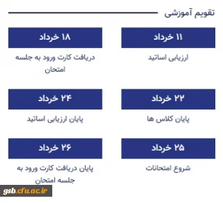 تقویم آموزشی