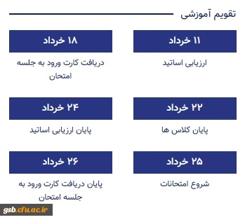 تقویم آموزشی