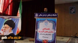 برگزاری همایش تجلیل از مدارس مجری کارورزی دانشگاه فرهنگیان خراسان شمالی