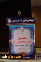 برگزاری همایش تجلیل از مدارس مجری کارورزی دانشگاه فرهنگیان خراسان شمالی