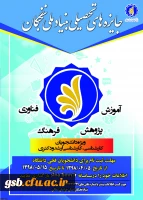 جایزه های تحصیلی بنیاد ملی نخبگان