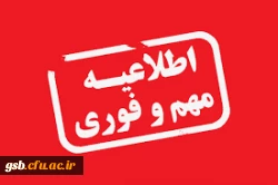 اطلاعیه شماره 2  ثبت نام دانشجویان ورودی جدید سال 1398 2