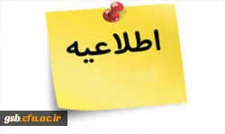 اطلاعیه