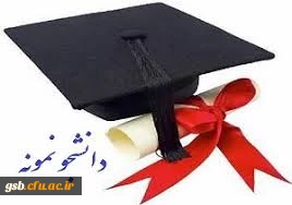 بیست و هشتمین جشنواره دانشجوی نمونه 