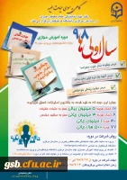 گامی به سوی حیات طیبه (دانشجویان ورودی 98 )