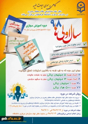 دوره آموزش مجازی مهارت های زندگی
ویژه دانشجویان ورودی 98