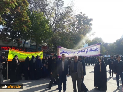 شرکت ریاست دانشگاه فرهنگیان خراسان شمالی همراه با  ملت شریف ایران و همگام با کارکنان و دانشجومعلمان پردیس امام جعفر صادق (ع) در راهپیمایی یوم الله 13 آبان 